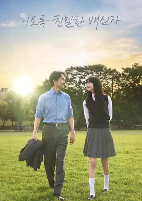 如此亲密的背叛者